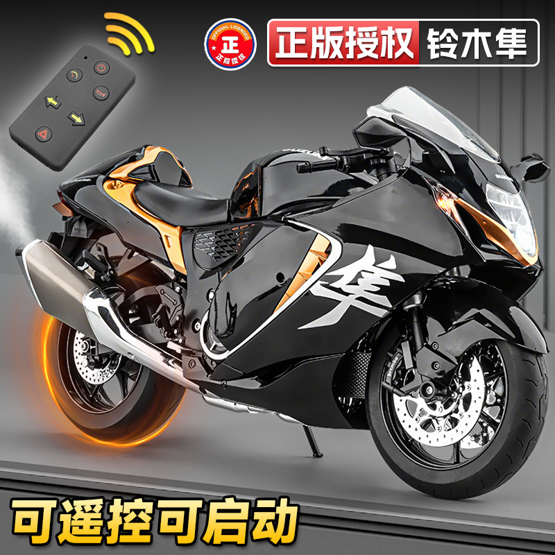 遥控版1:6铃木隼合金摩托车模型可启动喷雾仿真机车收藏摆件礼物