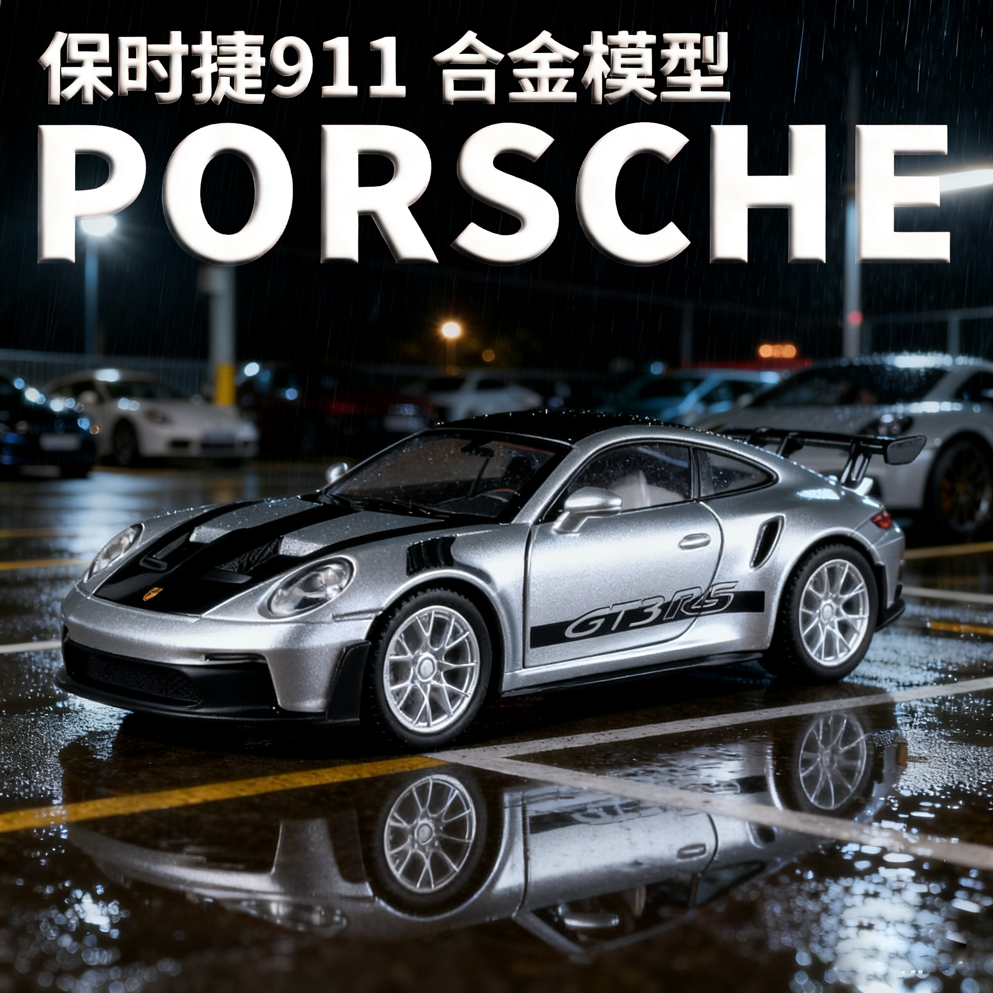 保时捷911合金车模仿真收藏摆件