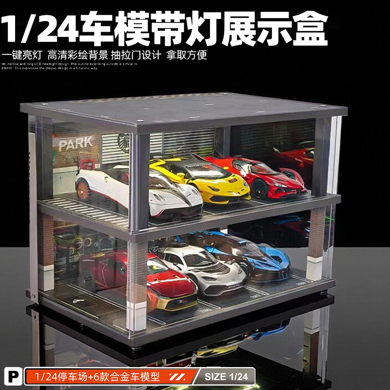 124车模带灯停车场展示盒套装