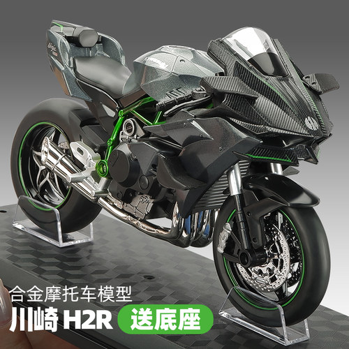 【种草10W+】川崎h2r摩托车模型