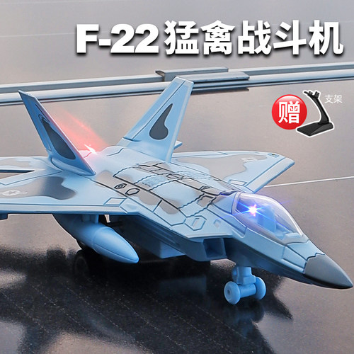 美国F-22猛禽战斗机合金飞机模型