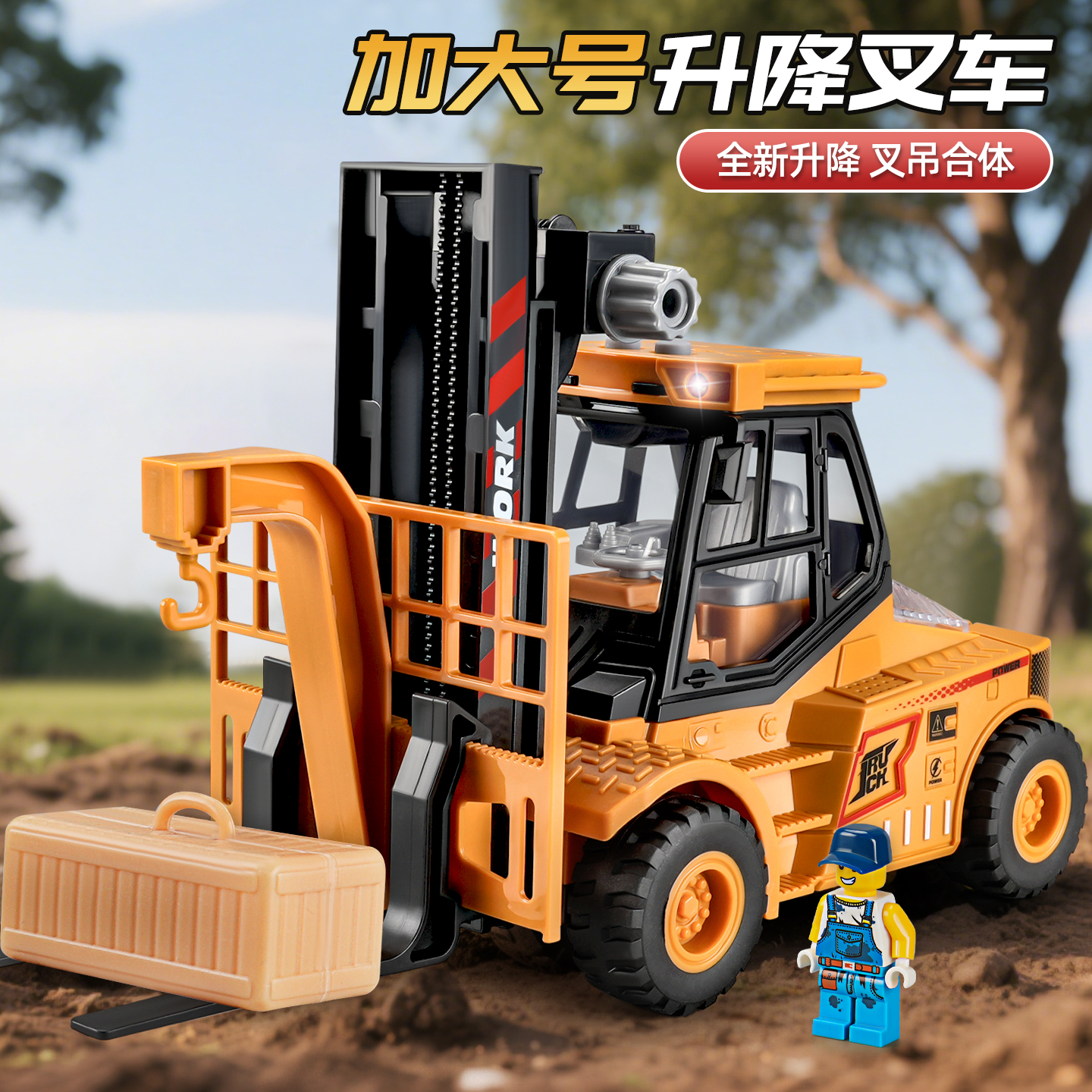 大号升降叉车模型儿童工程车玩具