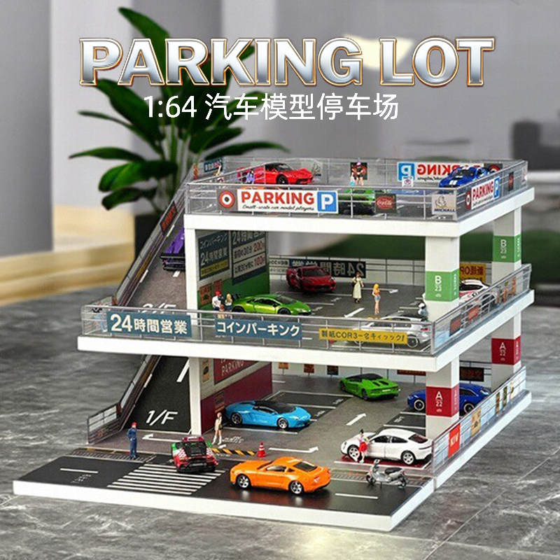 汽车模型停车场儿童立体停车楼