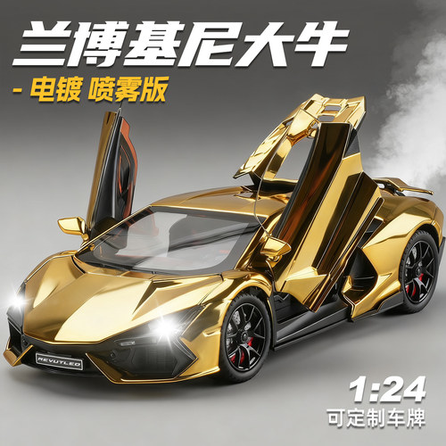 兰博基尼大牛模型喷雾合金跑车