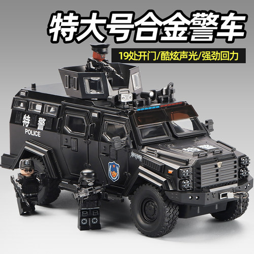 特大号合金装甲车特警警车玩具