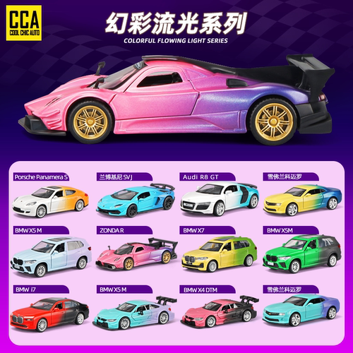 渐变色帕加尼兰博基尼跑车模型