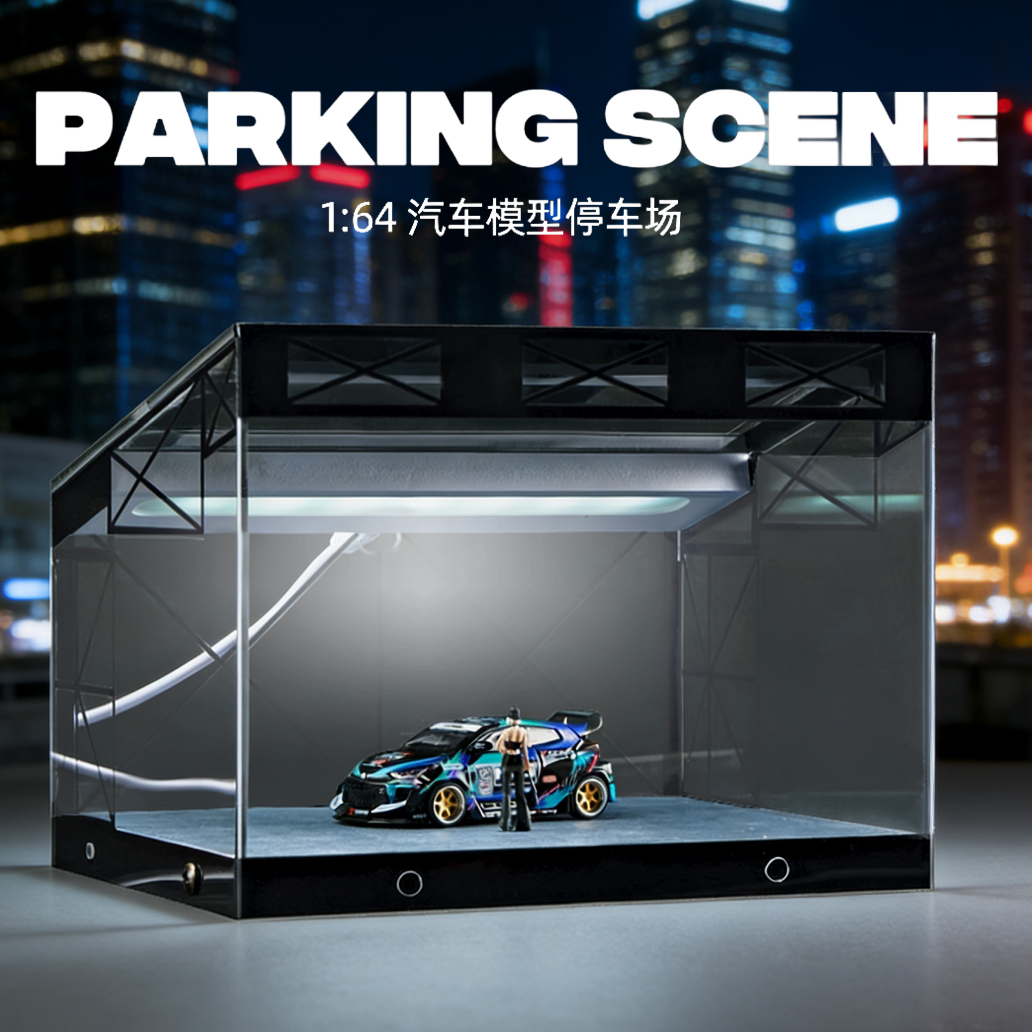 汽车展厅场景展示盒微缩停车库