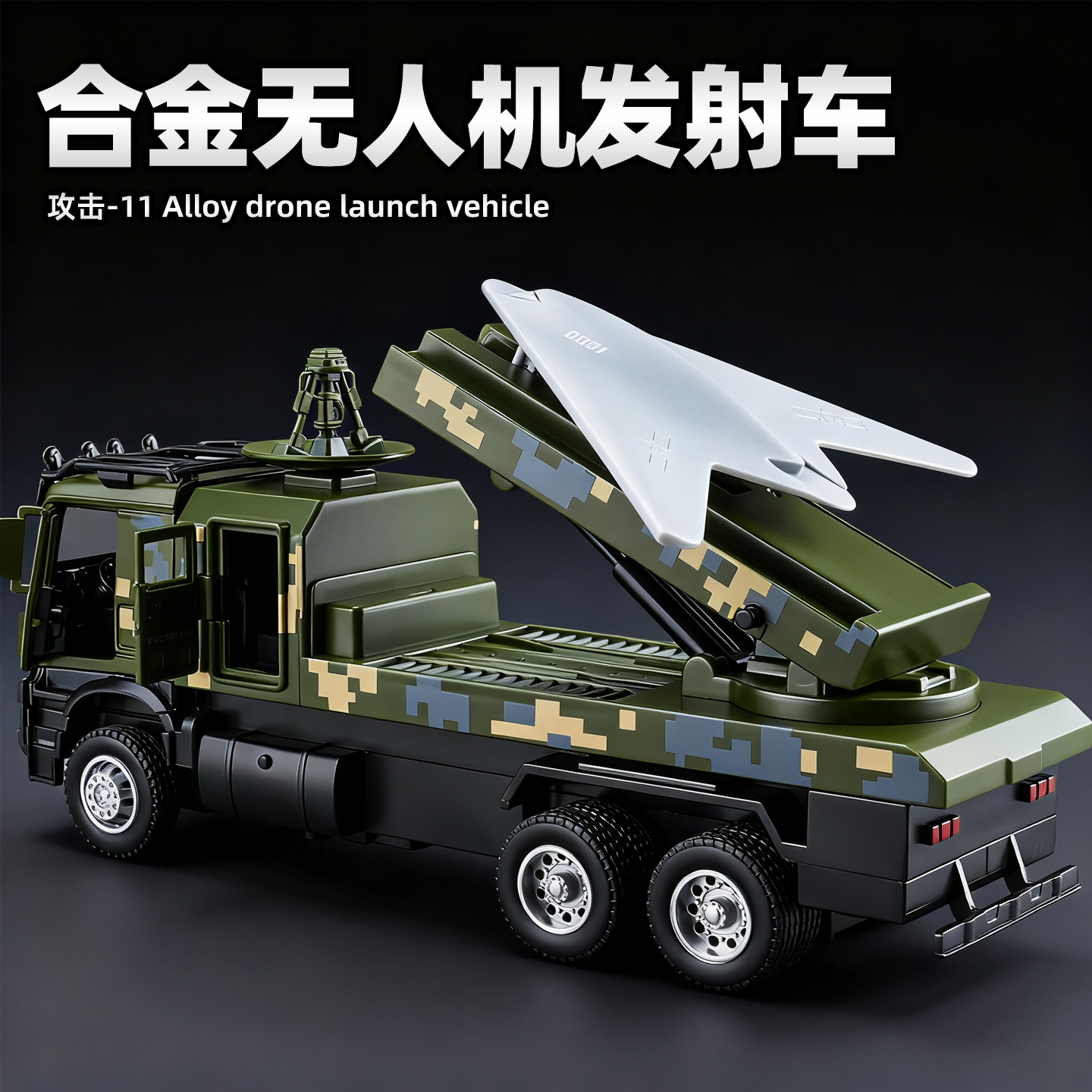 合金无人机发射车军事战车模型
