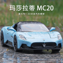 24玛莎拉蒂模型MC20跑车仿真合金车模儿童大号汽车玩具男孩礼物