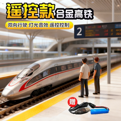 遥控款高铁合金列车模型儿童礼物
