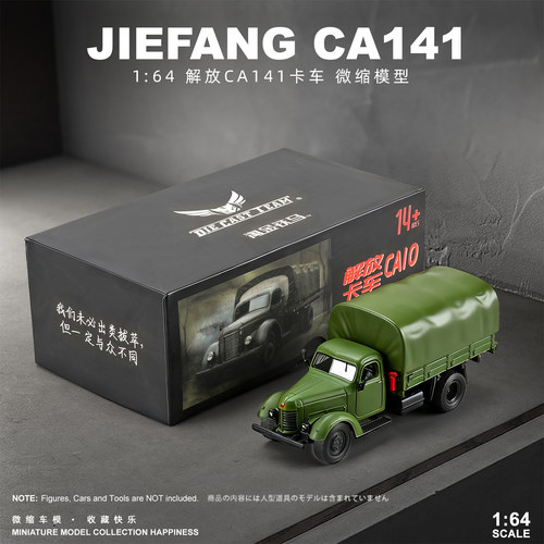 DCT164解放CA141卡车合金车模