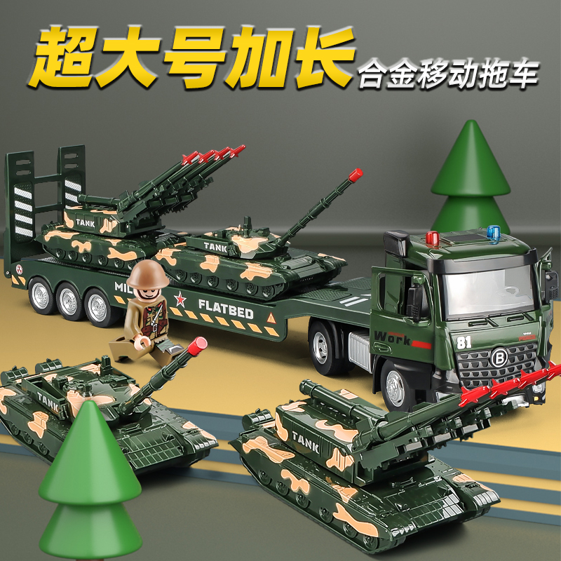 超大号平板拖车合金坦克运输车