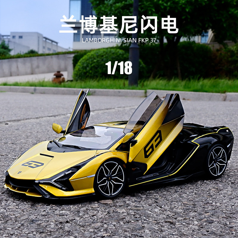 比美高1:18兰博基尼sian闪电汽车模型仿真合金车模男孩收藏摆件