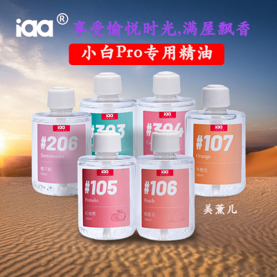 小白香薰机pro补充液精油