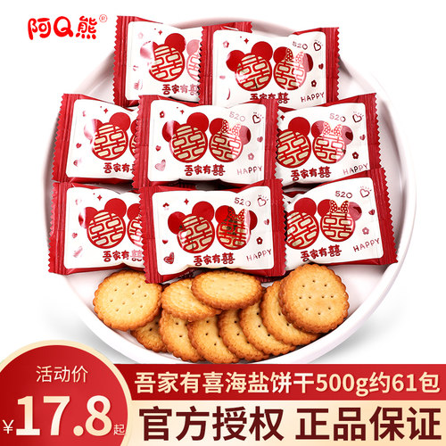 阿q熊吾家有喜饼干结婚喜糖批发
