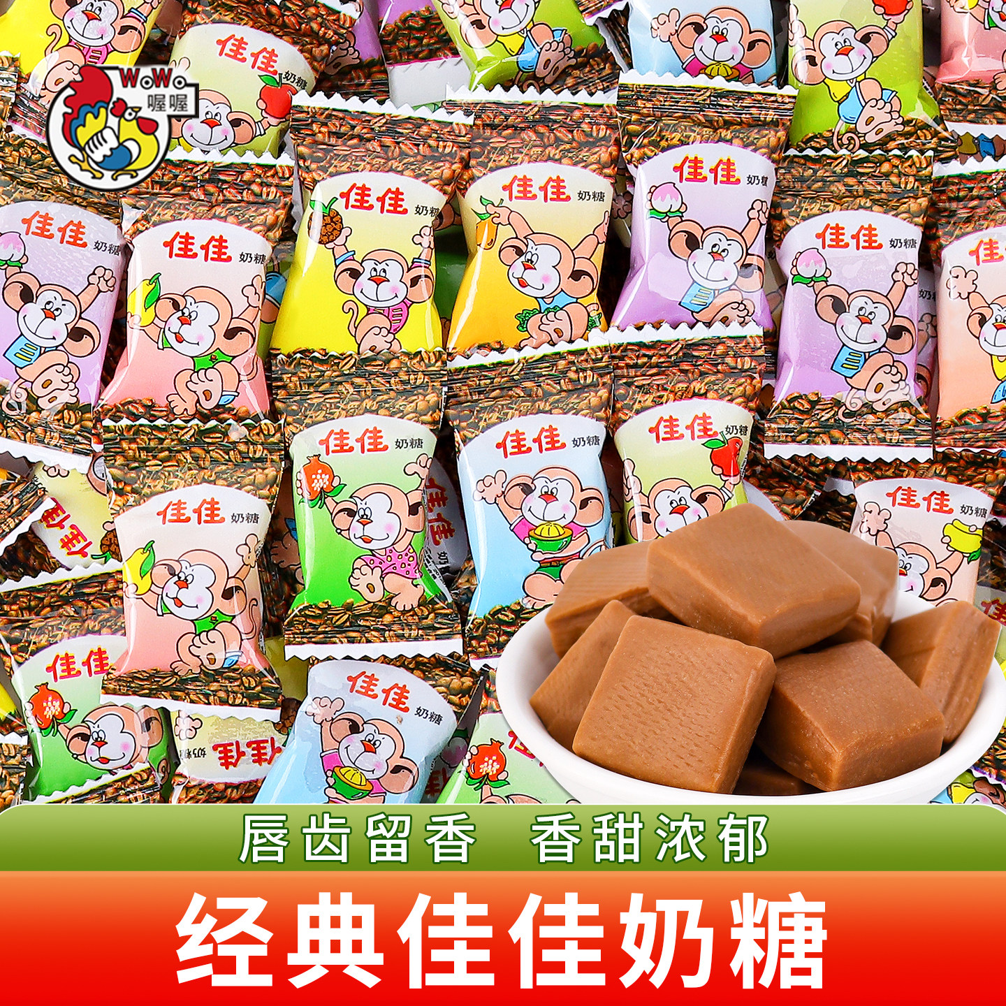 佳佳奶糖wowo喔喔500g袋装结婚喜糖休闲零食品儿童零食接待糖果