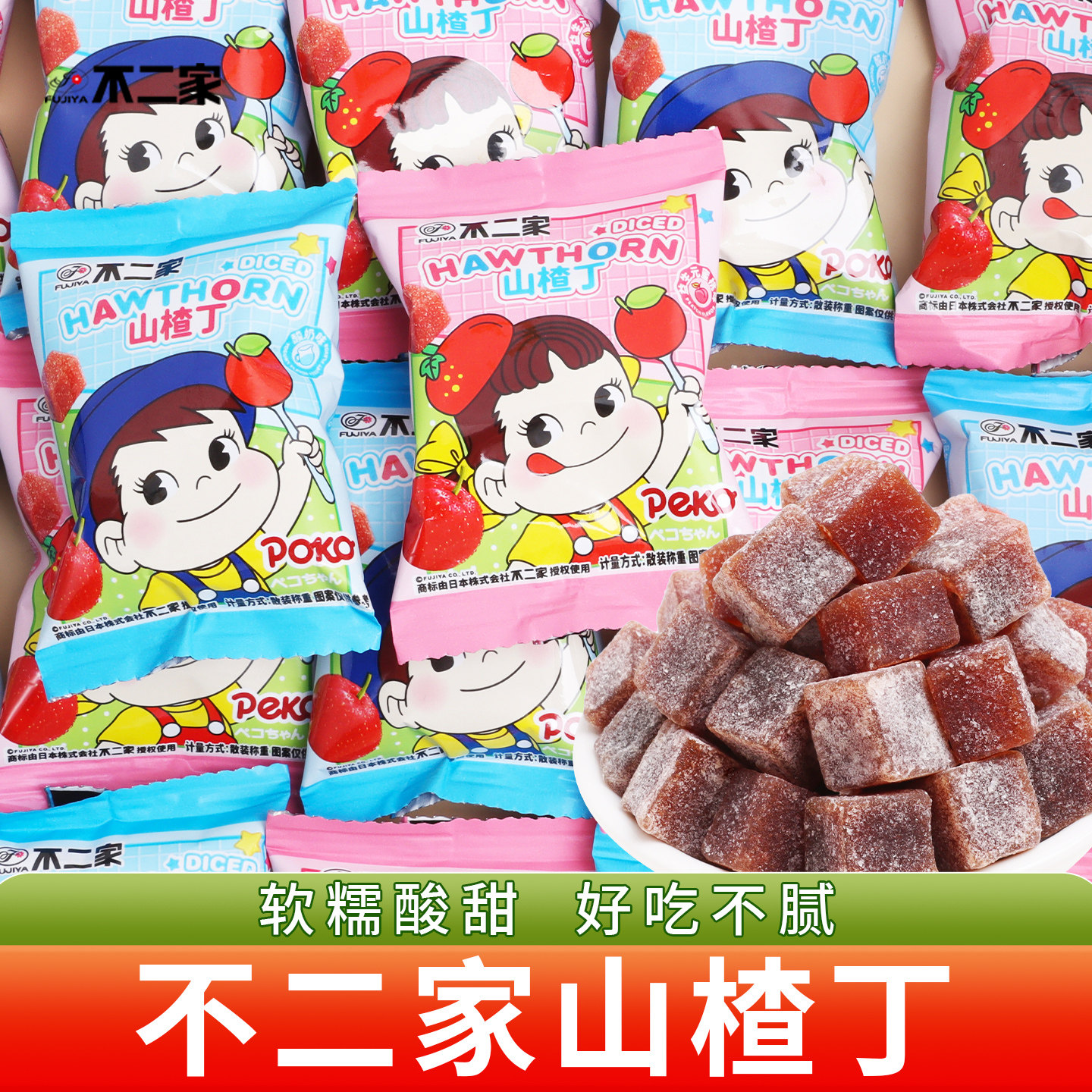 不二家山楂丁儿童休闲小零食糖果图片