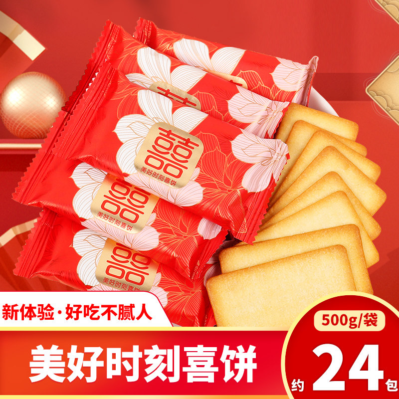 阿q熊美好时刻喜事脆饼干摆酒结婚专用休闲食品散装发批回礼