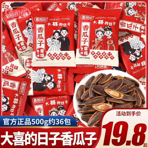 瓜子花生小包装结婚婚礼专用