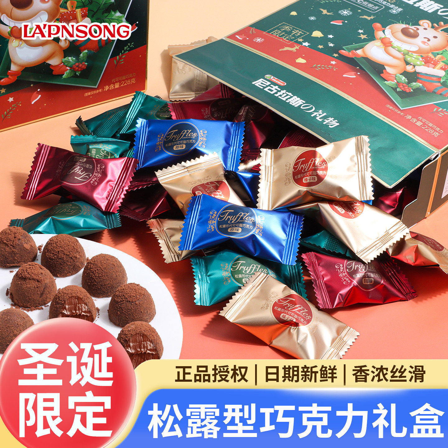 圣诞节松露巧克力糖果礼盒休闲零食平安夜送女友送小朋友礼品礼物