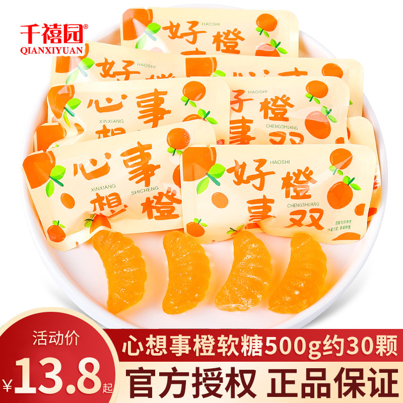 千禧园心想事橙水果味软糖店面接待儿童礼物零食小吃散装糖果批发