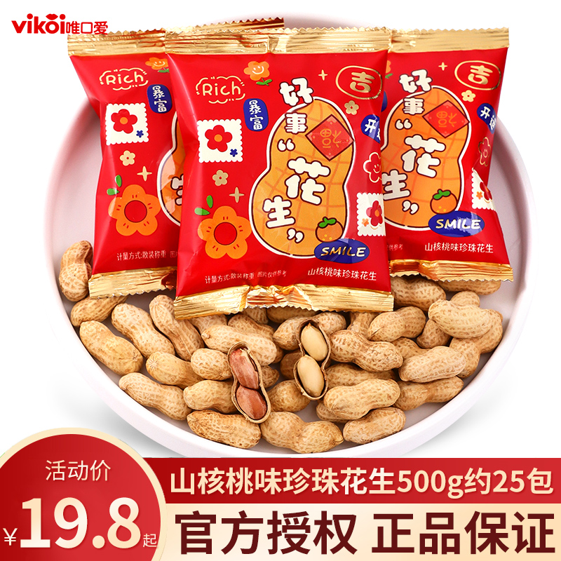 唯口爱喜糖婚糖山核桃味珍珠花生