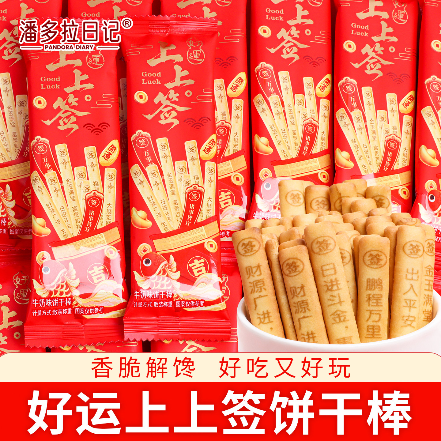 牛奶味好运上上签饼干单独小包装新年零食休闲小吃食品年货批发