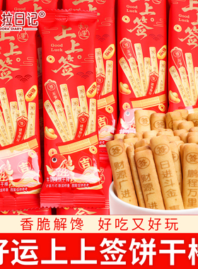 牛奶味好运上上签饼干单独小包装新年零食休闲小吃食品年货批发