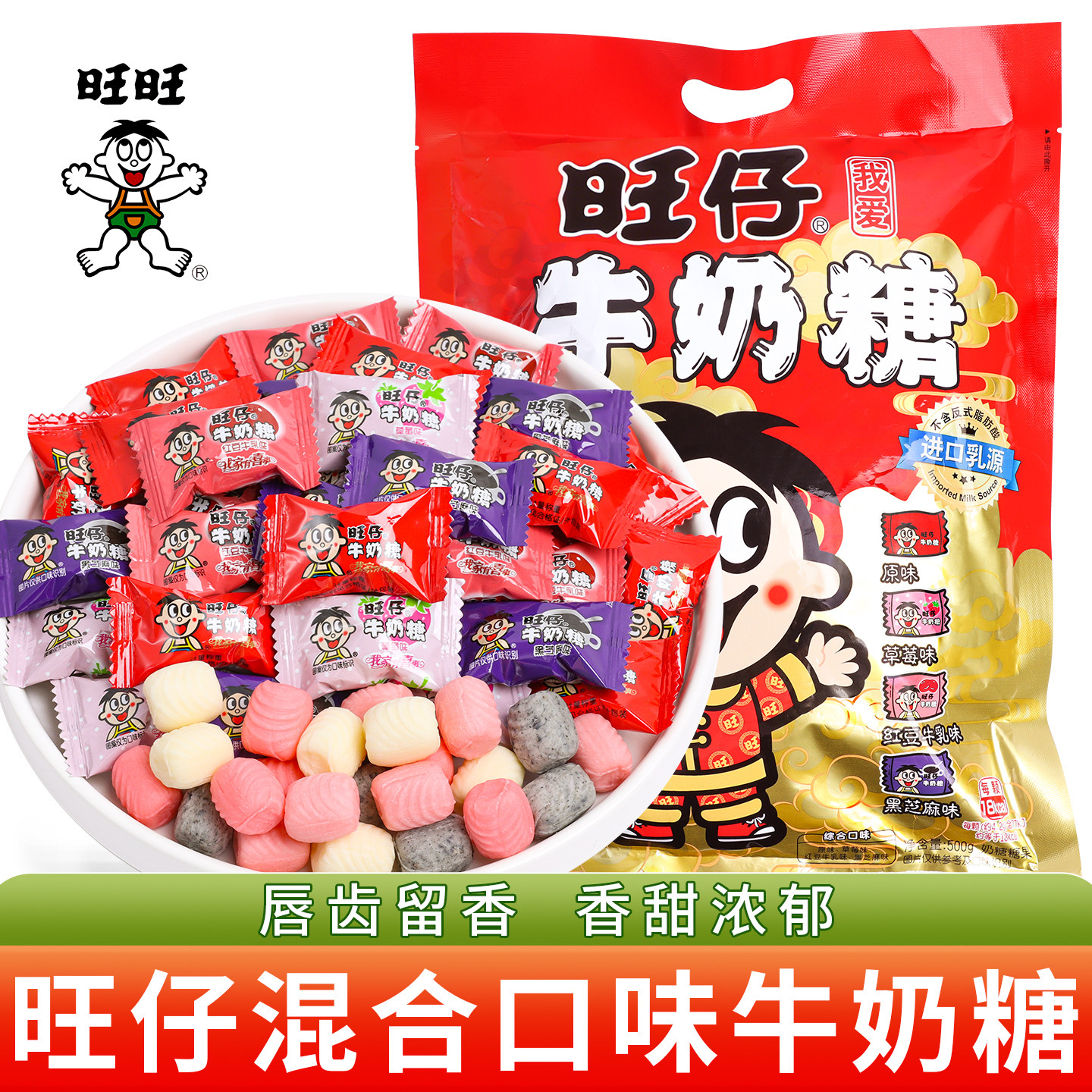 旺旺仔牛奶糖混合口味结婚喜糖伴手礼解馋糖果儿童休闲小零食批发