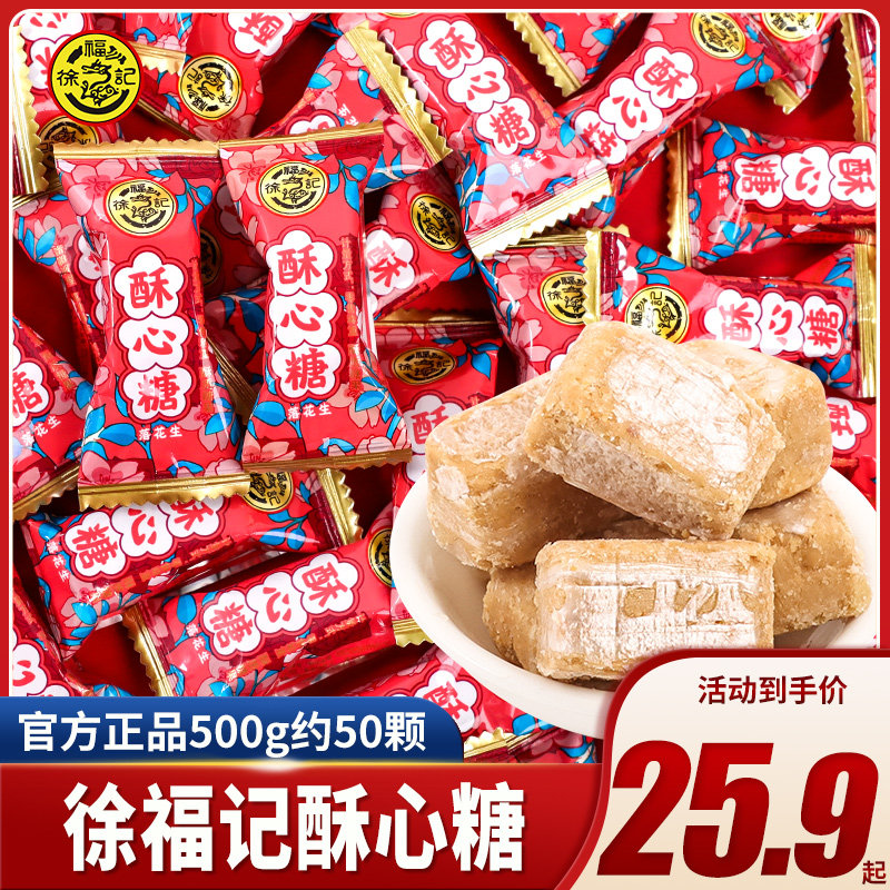 徐福记落花生酥心糖酥糖喜糖散装糖果零食结婚专用批发混装散装,零食/坚果/特产,传统糖果,淘宝优惠券,粉丝福利购,淘宝优惠卷