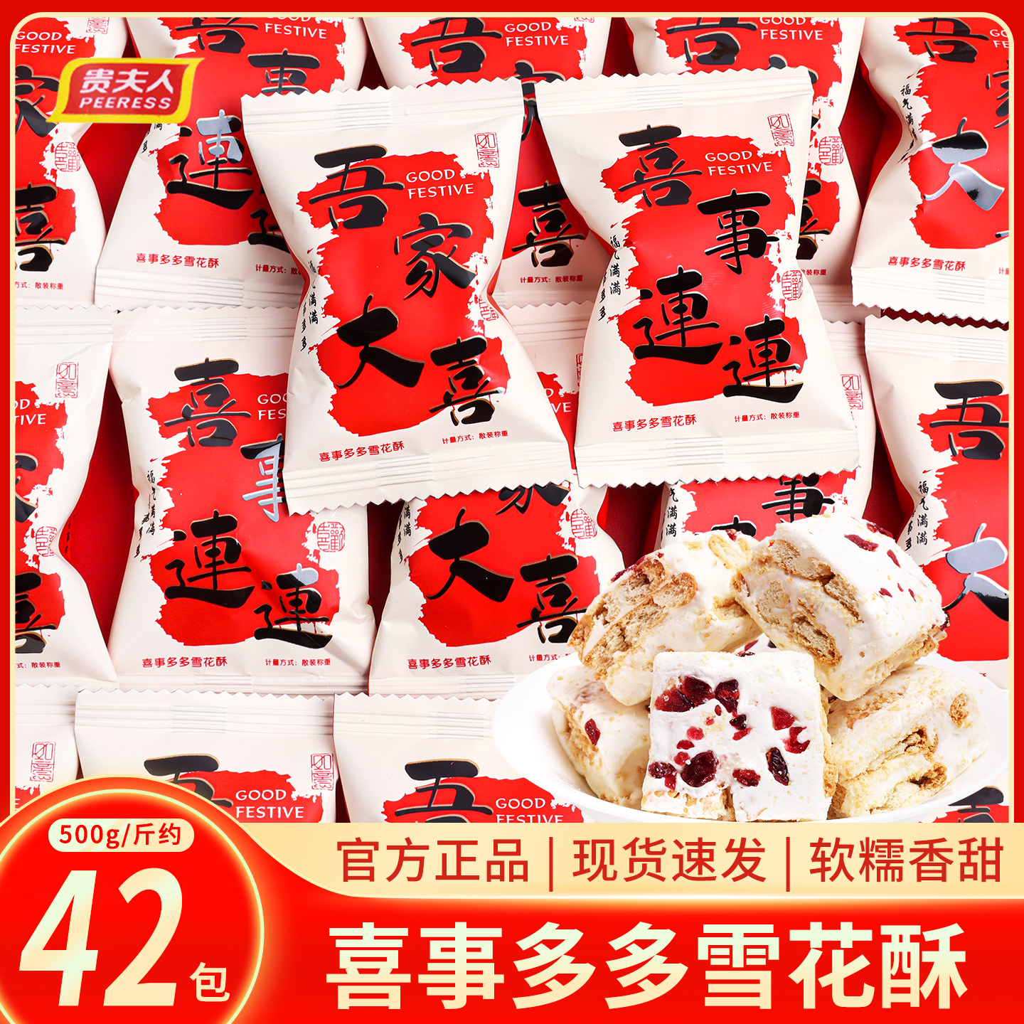 蔓越莓雪花酥婚礼喜糖结婚糖果