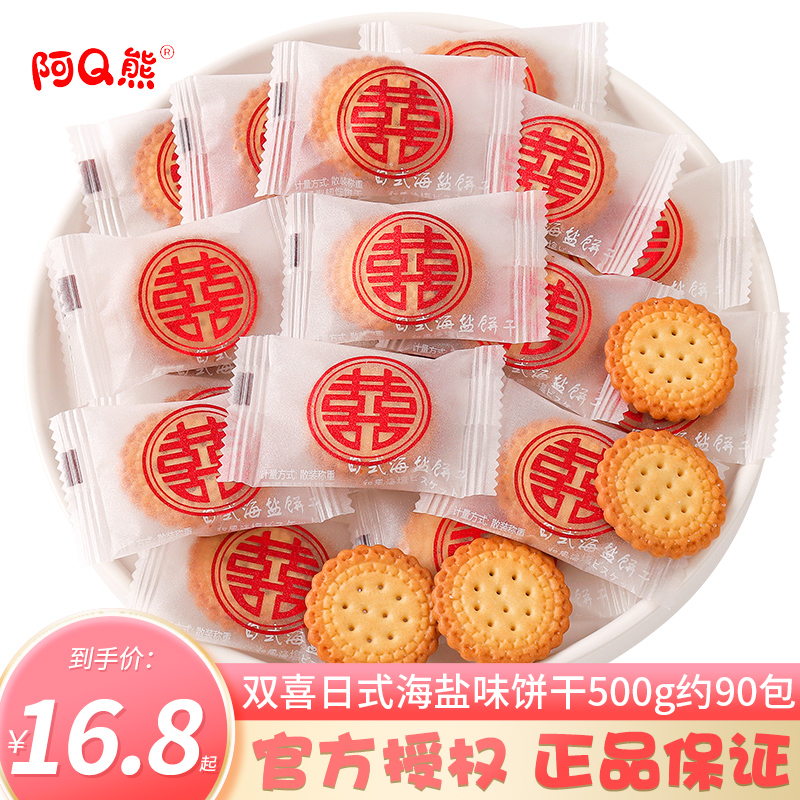 喜饼结婚婚礼订婚专用喜字饼干