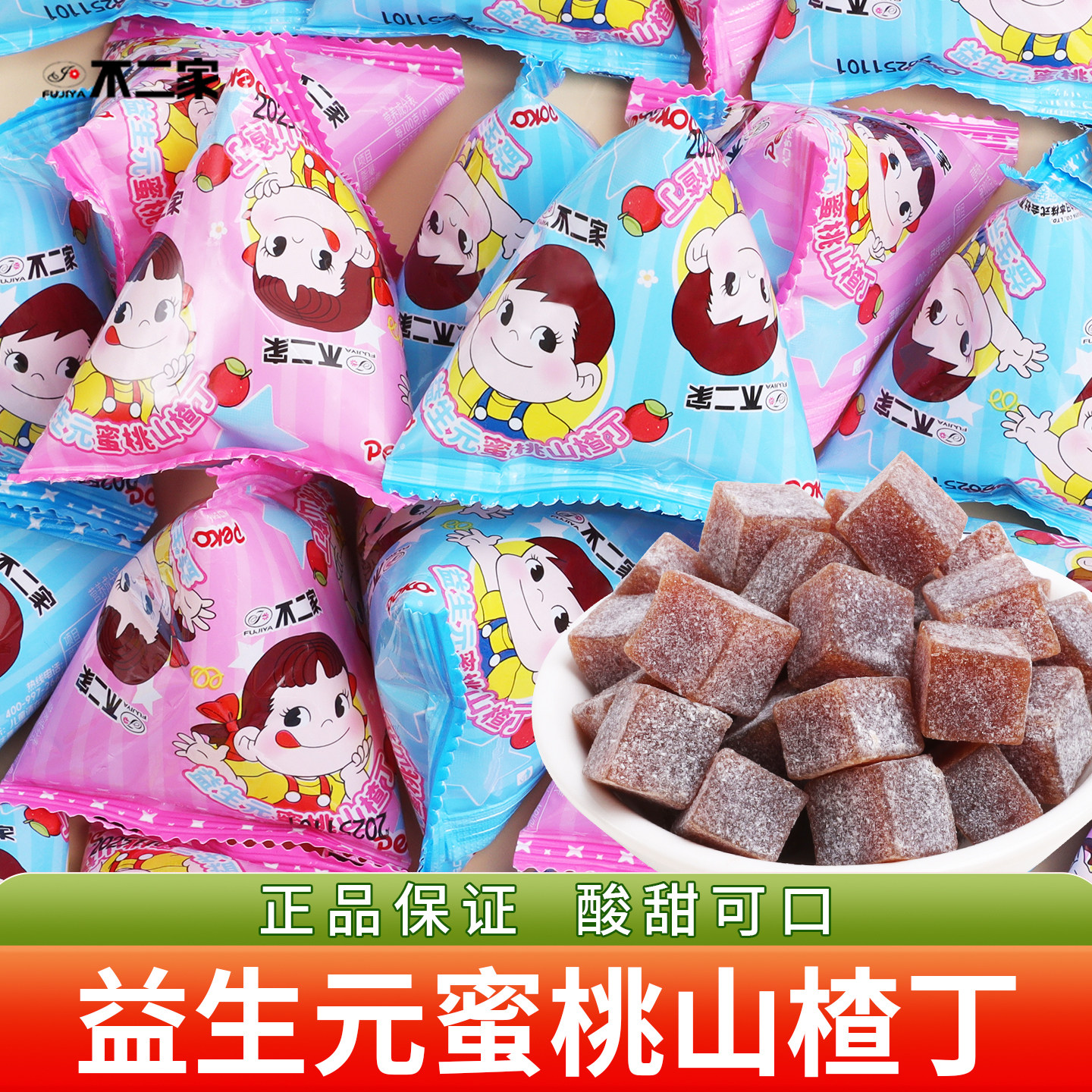 不二家益生元蜜桃山楂丁独立小包装儿童休闲零食散装年货批发糖果