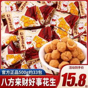 八方来财好事花生糖果零食批发乔迁之喜新居新店开业大吉混装喜糖