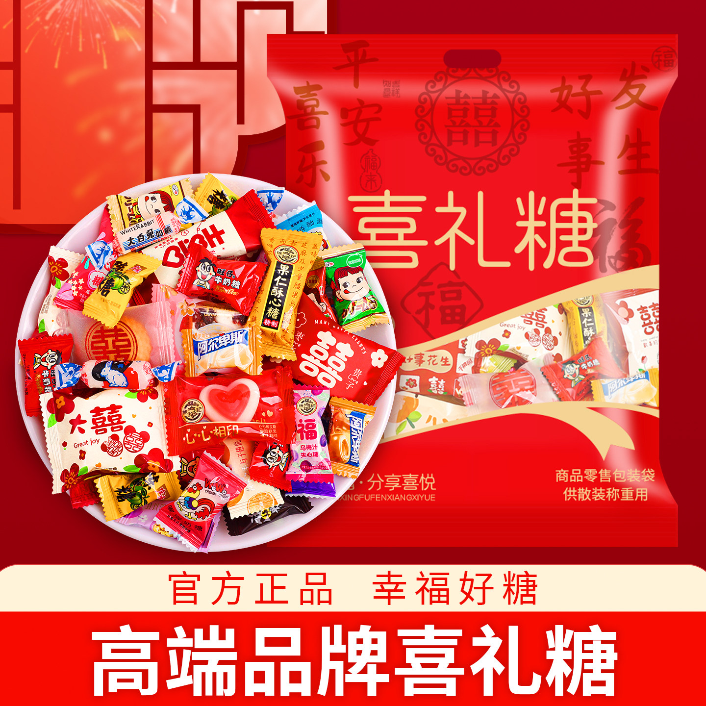 喜糖散装混装混合批发结婚专用婚糖婚礼订婚婚庆乔迁高级高端糖果