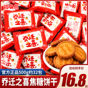 乔迁之喜饼干入宅糖果喜饼喜糖零食新居入伙进宅搬家混装专用批发