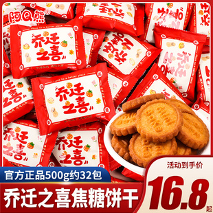 乔迁之喜饼干入宅糖果喜饼喜糖零食新居入伙进宅搬家混装专用批发