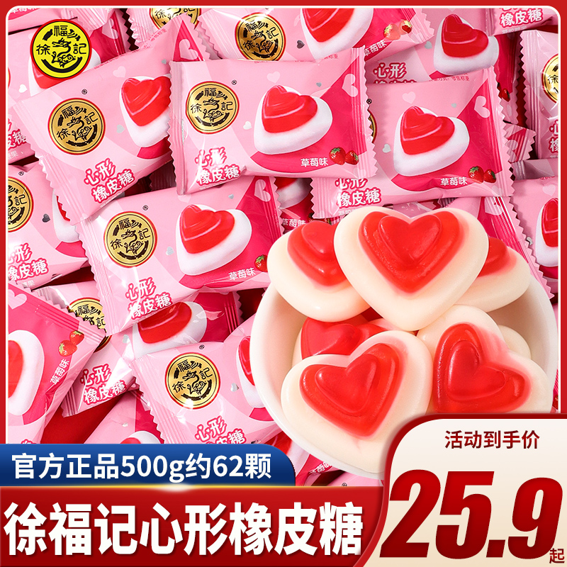 徐福记心形橡皮糖散装批发