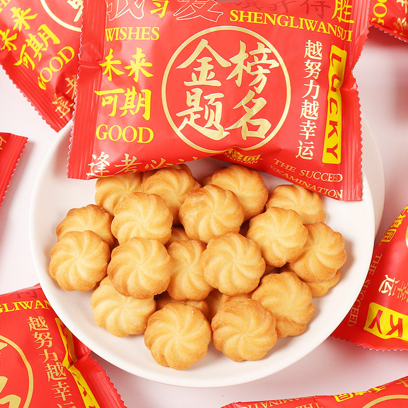 金榜题名曲奇饼干零食糖果高考必胜加油励志升学宴谢师宴逢考必过