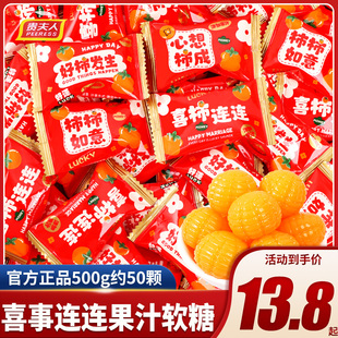 喜柿连连软糖糖果零食批发乔迁之喜入宅新居新店开业大吉混装喜糖