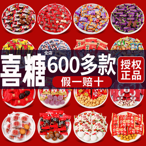 【全网比价】喜糖喜事专用糖果