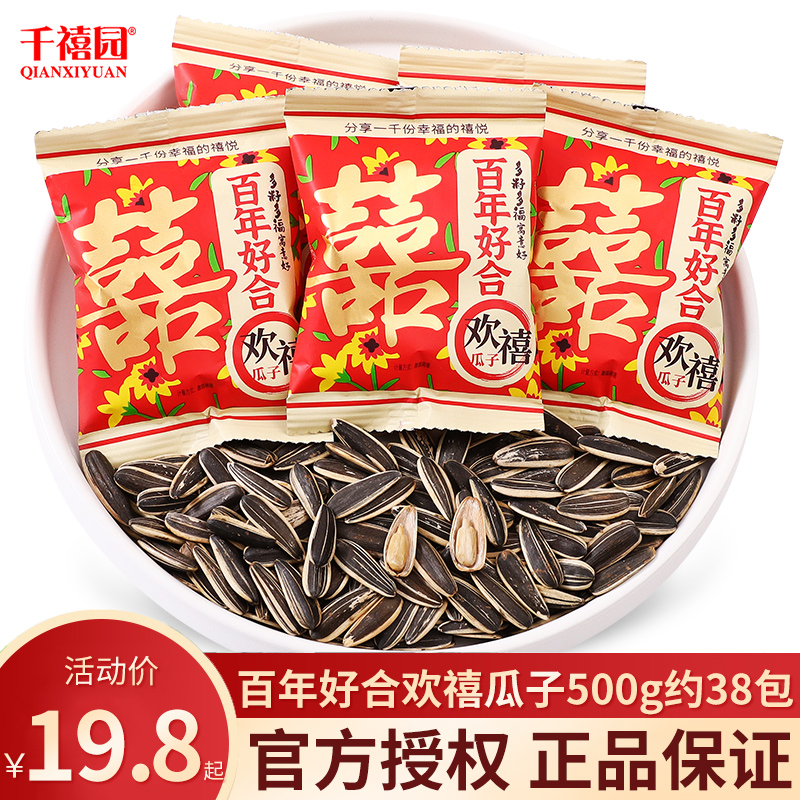 千禧园喜糖婚糖百年好合欢喜瓜子