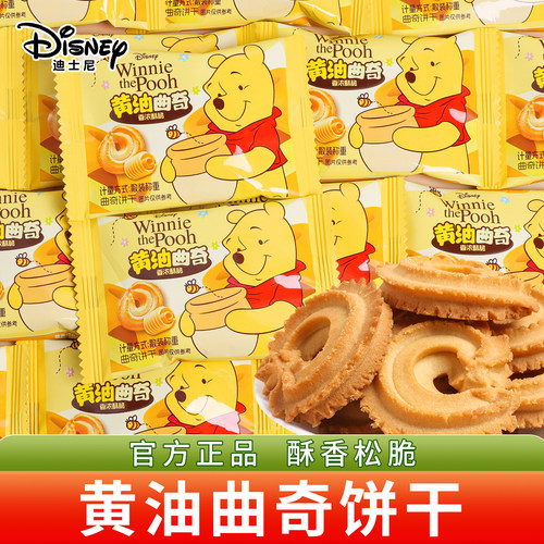 迪士尼黄油曲奇饼干休闲小吃零食