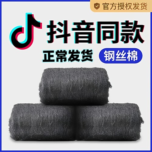 钢丝抛光棉超细打磨棉去锈镀铬绒金属丝纤#0000号铁丝棉