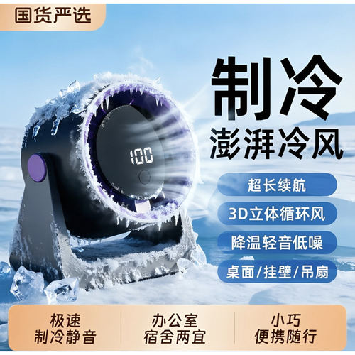 迷你静音充电制冷桌面循环扇