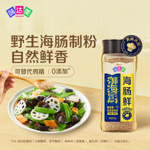 味达美海肠鲜105g海肠粉天然提鲜