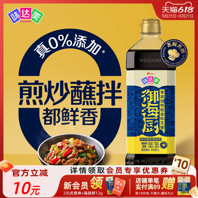 味达美御海厨零添加特级金标生抽1L炒菜凉拌厨房调料调味海肠粉