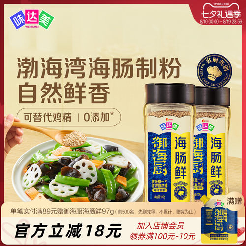 味达美海肠鲜105g*2罐海肠粉提鲜