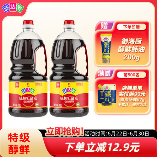 味达美味极鲜酱油酿造生抽