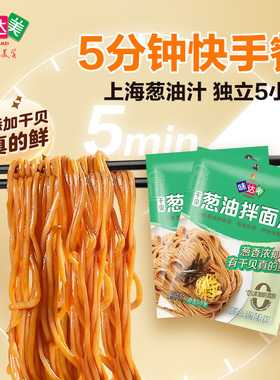 味达美葱油拌面汁调味酱料添加干贝上海葱油佐餐150g*2袋共10小包